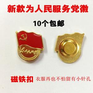 加厚标准型新款党徽为人民服务磁铁扣徽章高档共产党员胸章包邮优