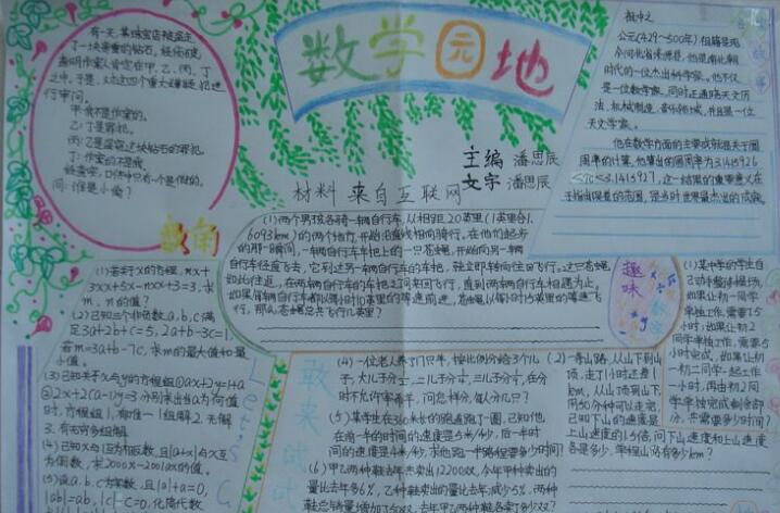 五年级数学手抄报图片大全
