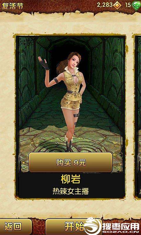 神庙逃亡2柳岩炫装版bt版