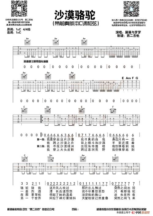 曲谱名沙漠骆驼西二吉他编配版吉他谱