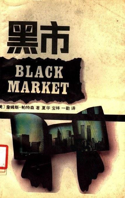 黑市