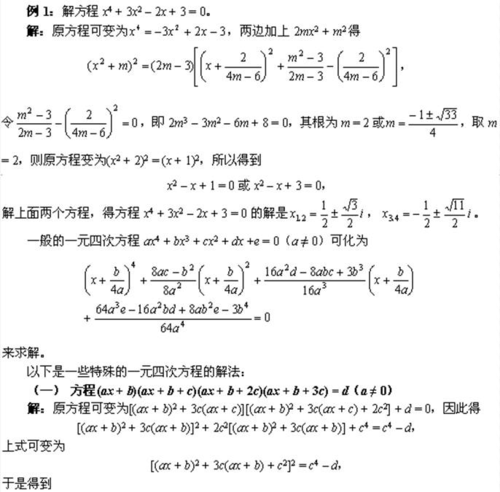 4次方程求根公式