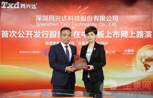 深圳同兴达科技股份有限公司董事长,总经理---万锋(左)向全景网赠送
