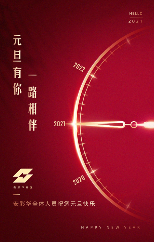 新年快乐,你好,2021