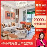 梵客家装 装修公司 全包个性化定制 别墅 婚房装修 新房老房老房家装