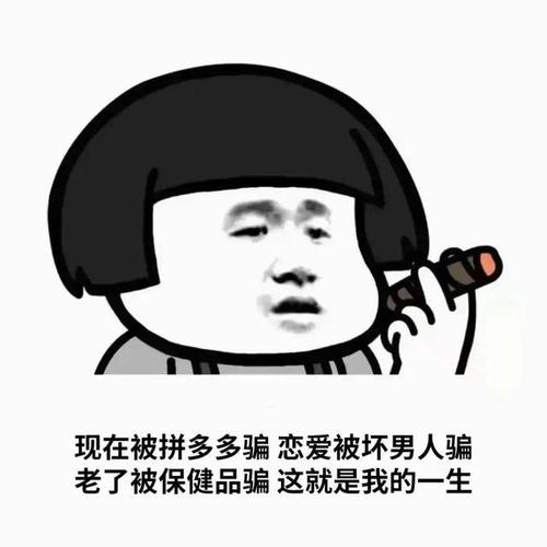 搞笑表情包讲真的现在的爱情都没有我脸上的妆持久