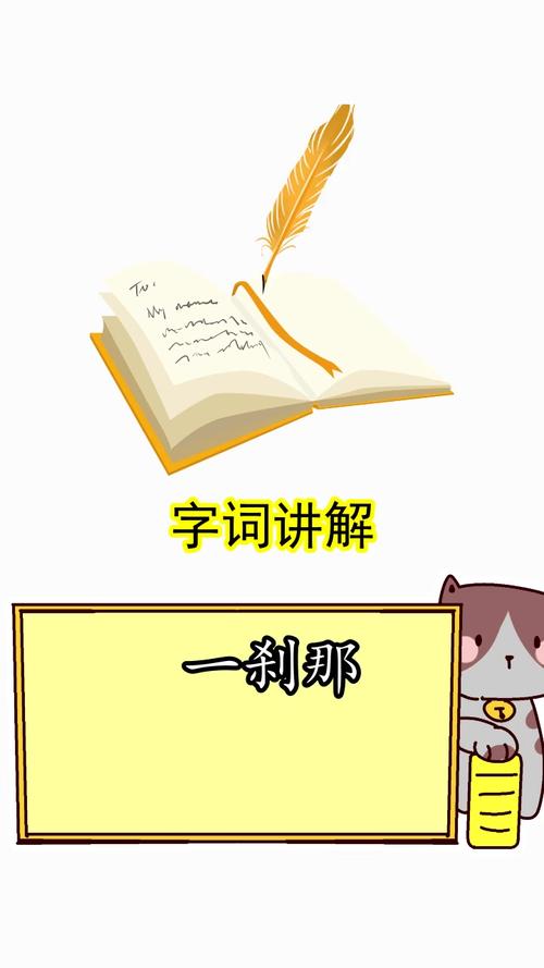 一刹那的读音是什么了解了吗