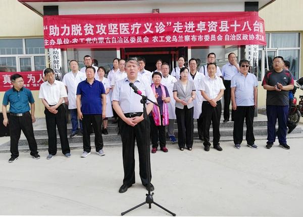 农工党内蒙古区委会在卓资县十八台镇开展医疗义诊活动