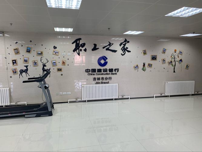 解放西路支行职工之家建设