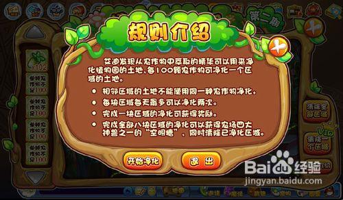 【洛克王国】植物园的生机第二期任务攻略