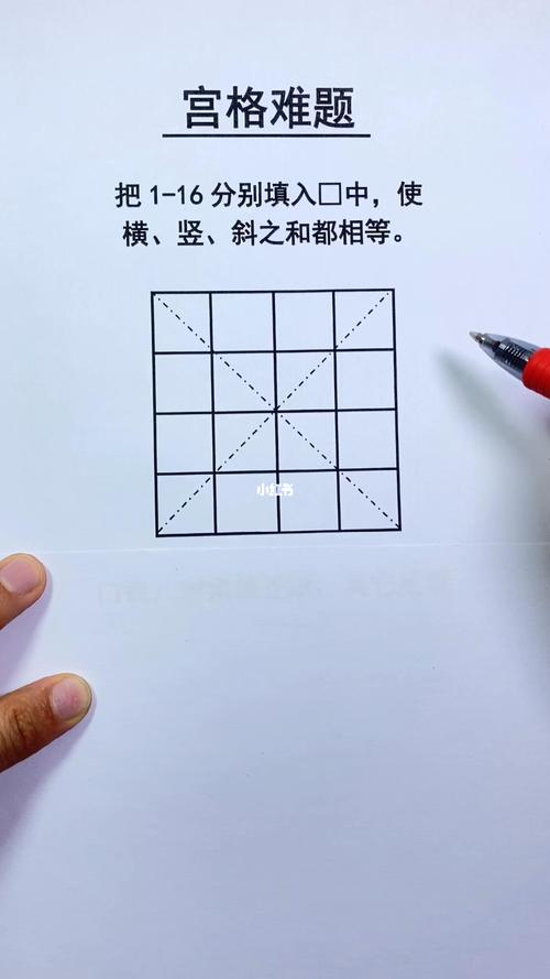 十六宫格_小学数学_教育_教育其他