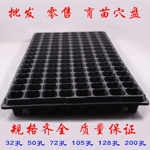 包邮穴盘育苗盘育苗块营养钵批发塑料穴盘育苗盒芽菜盘种植盘黑色