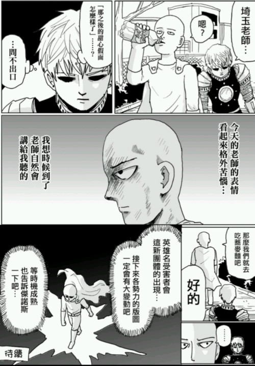 《一击男》one老师又出新作了?似是而非!