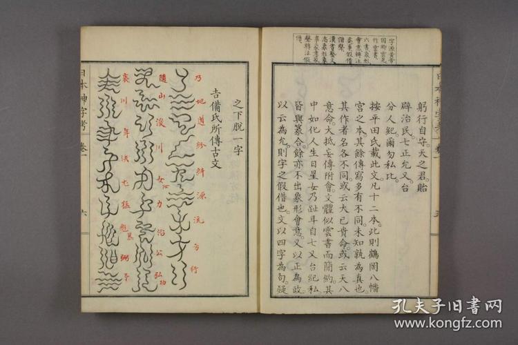 《日本神字考》,全2卷,园田弘著,沈文荧译,是一本关于日本古代文字