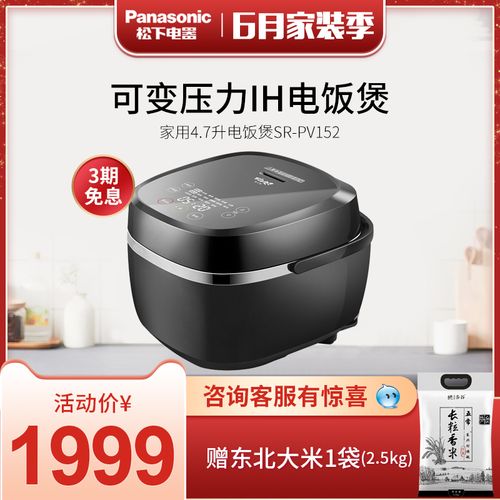 新品松下pv152日本家用可变压力ih电饭煲智能电饭煲