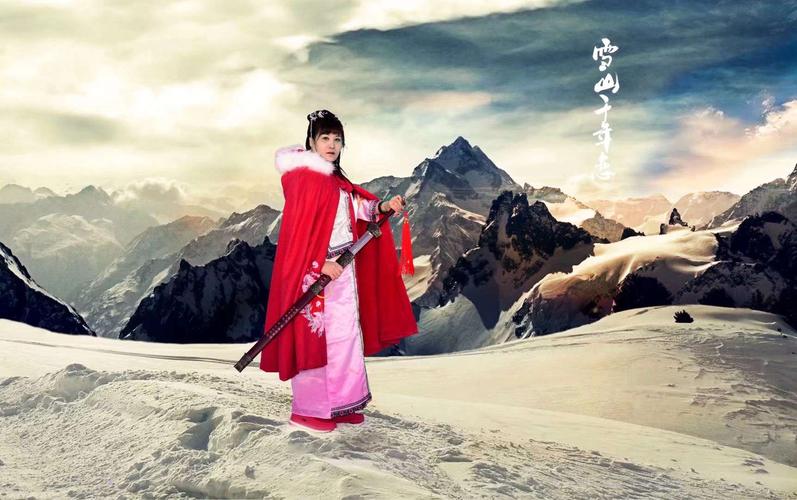 雪山千年恋