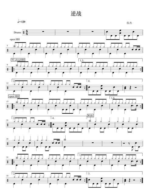 逆战鼓谱 张杰-逆战架子鼓谱【高清谱】