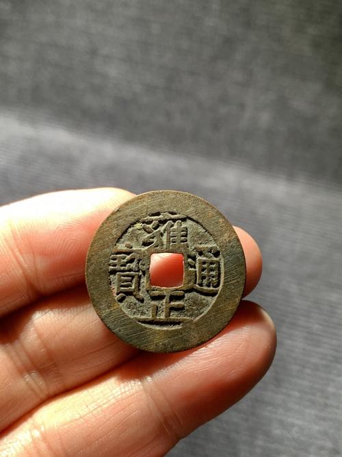 价格:990元                       雍正通宝宝泉 , 28.1*1.