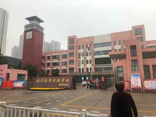 临沂西郊实验学校(柳青苑校区)-"西郊实验小学位于路.