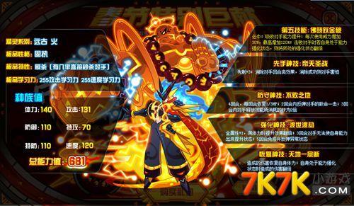 赛尔号帝天战佛精灵介绍