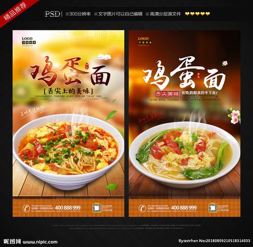 鸡蛋面设计图__海报设计_广告设计_设计图库_昵图网.