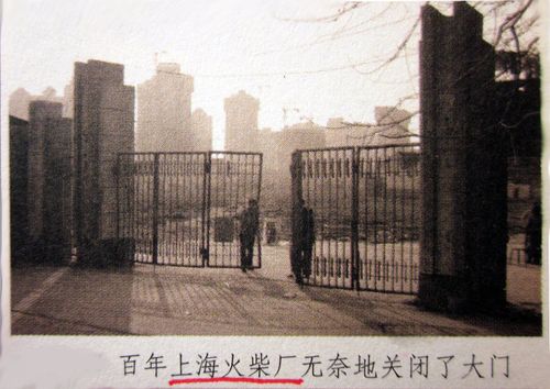 火柴厂照片