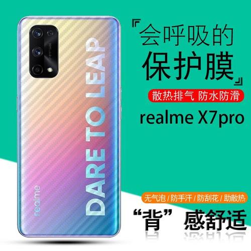 realme x7,realme q3pro realmex7pro钢化软膜realme真我x7pro手机relmex背膜oppox5g后盖r