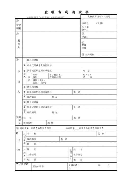 发明专利请求书模板.doc