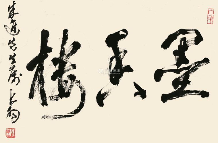 陈大羽 书法"墨香楼" 纸本立轴