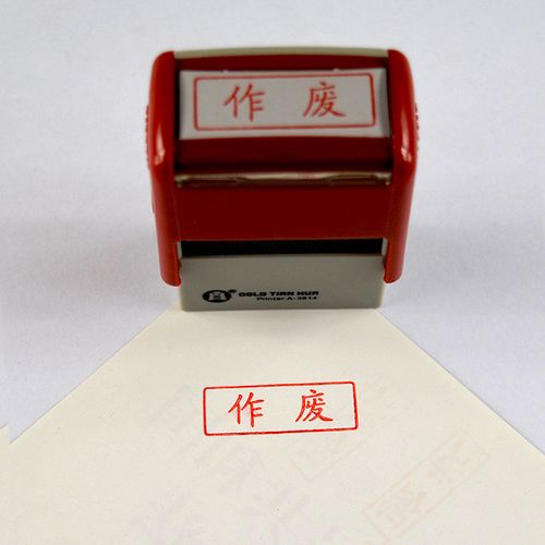 已收款印章 验收 通用印章已开发票 翻斗章 万次章 作废 回墨印