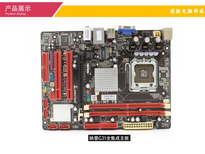 联想七彩虹g31主板 ddr2 集成显卡 lga775主板 itx主板