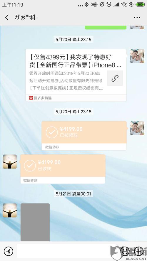 黑猫投诉:转账给我同事,帮买东西,由于不知道他的微信