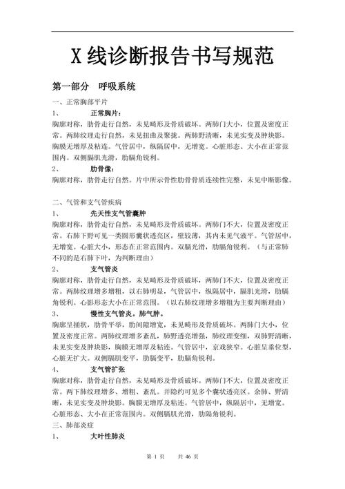 x线诊断报告模板.doc