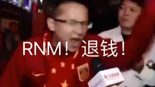 ig输比赛后直接在赛场外蹲下复盘?粉丝复刻国足:rnm退钱!