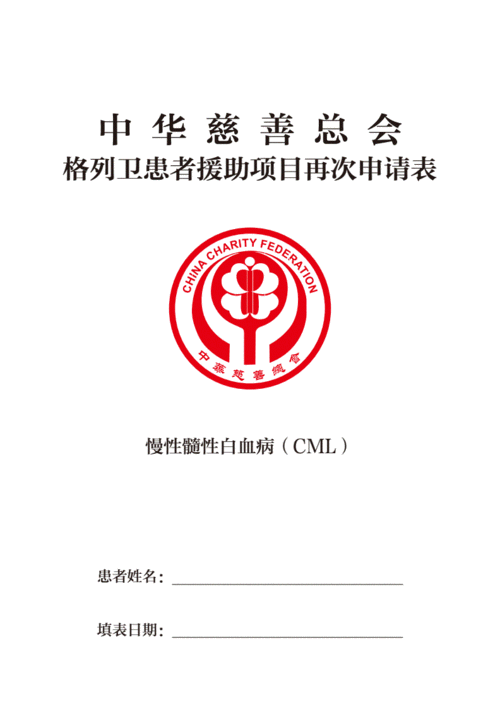 中华慈善总会-格列卫患者援助项目.pdf 7页