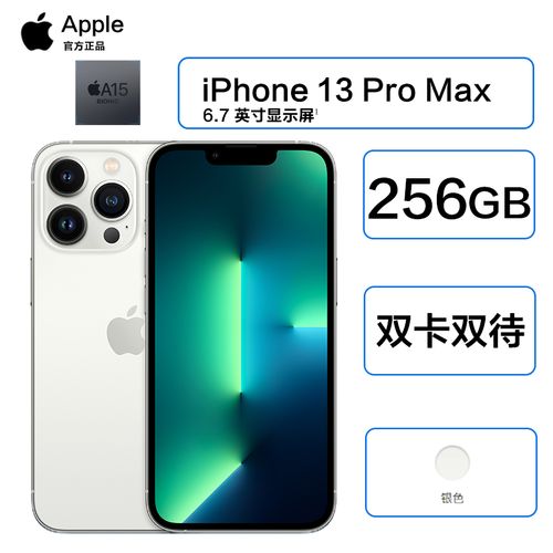 苹果手机13pro max,iphone13promax官方图 苹果 apple iphone 13 pro max 256g 银色 移动联通电信5g全网通手机