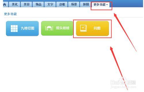 美图秀秀做表情包步骤