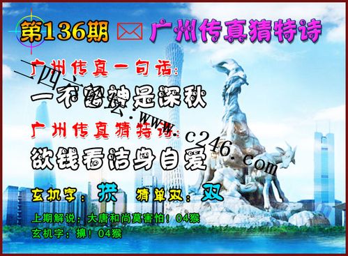 136期:传真猜特诗