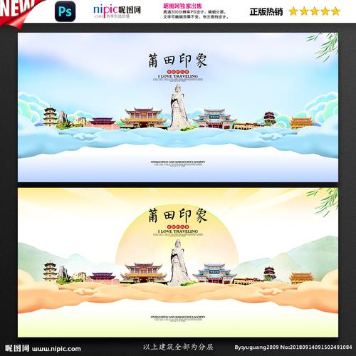 莆田图片