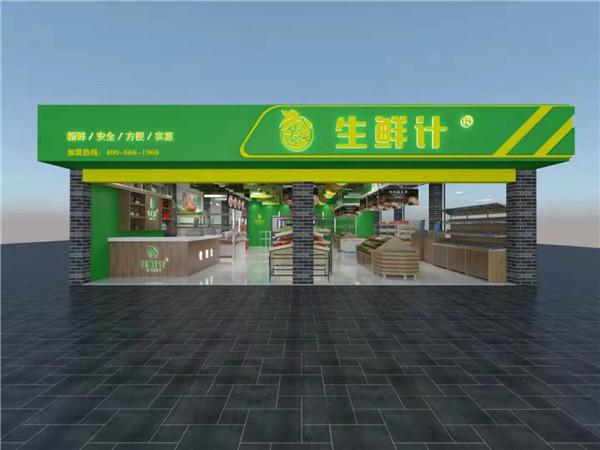 生鲜计:开一家生鲜超市有哪些费用是需要注意的?