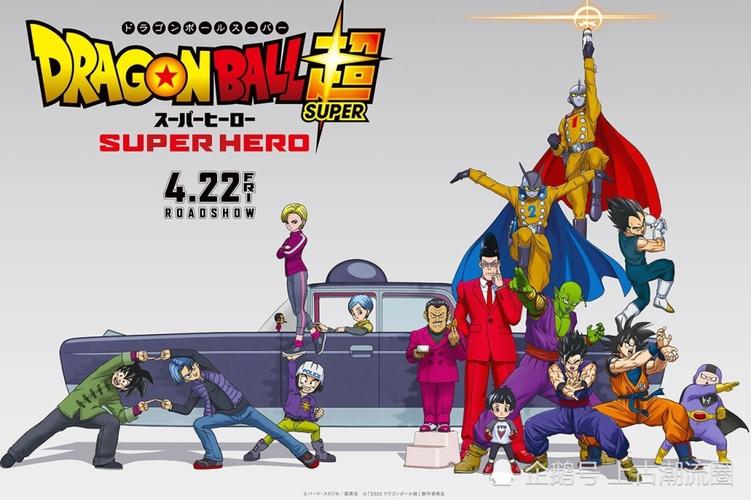 超龙珠最新剧场版电影dragonballsupersuperhero上映日期正式公开