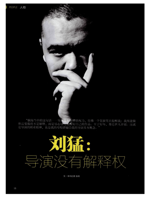 刘猛:导演没有解释权