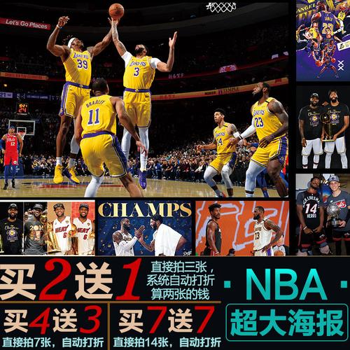 nba海报湖人队詹姆斯戴维斯超大宿舍卧室墙贴背胶自粘