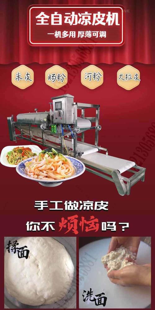 商用大型凉皮机多功能大型凉皮机商用大型米皮机云武yu360年终特惠买