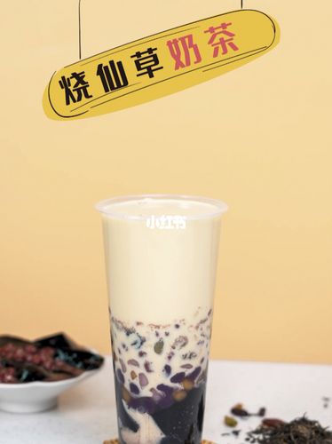烧仙草奶茶_仙草_奶茶_饮料日常_美食_美食教程