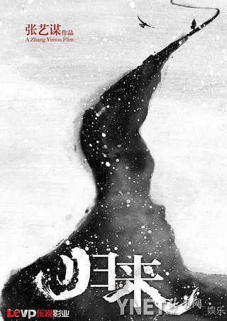 张艺谋《归来》发海报水墨风暗藏肖像玄机