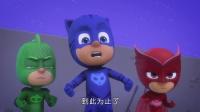 睡衣小英雄 第二季:狼孩们 第3集-少儿-高清完整正版