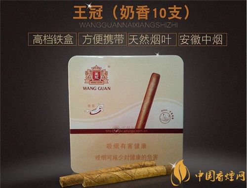 王冠雪茄(王冠奶香)怎么样 王冠奶香雪茄好不好抽