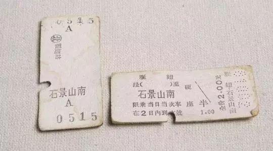 一张火车票