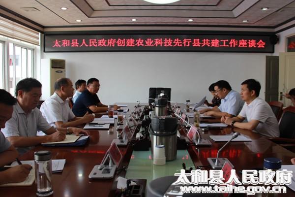 领导活动太和县召开全国农业科技现代化先行县共建工作座谈会